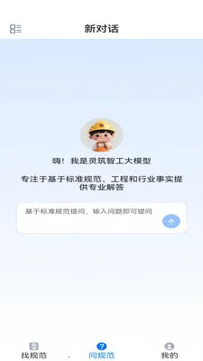 灵筑智工(工程模型平台)v2.0 手机版截图2