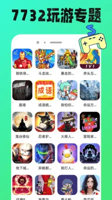 7732玩游盒(游戏功能丰富)v1.0.12 免费版截图1