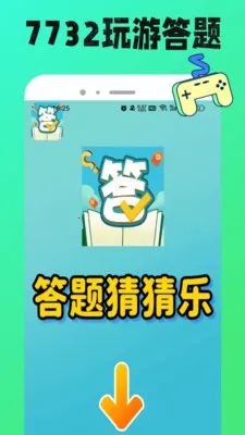 7732玩游盒(游戏功能丰富)v1.0.12 免费版截图2