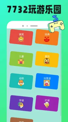 7732玩游盒(游戏功能丰富)v1.0.12 免费版截图3