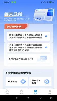 税算计算助手2026最新版本v1.0.6 免费版截图3