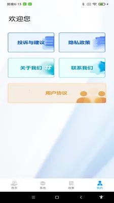 税算计算助手2026最新版本v1.0.6 免费版截图0