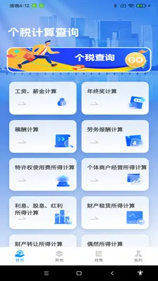税算计算助手2026最新版本v1.0.6 免费版截图2