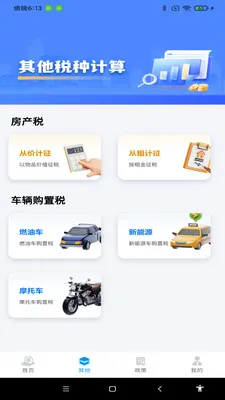 税算计算助手2026最新版本v1.0.6 免费版截图1