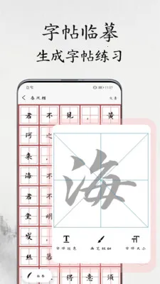 书法练字易2026官方最新版本v1.1.2 手机版截图2
