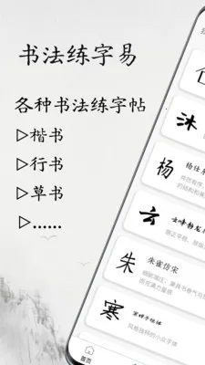 书法练字易2026官方最新版本v1.1.2 手机版截图0