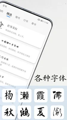 书法练字易2026官方最新版本v1.1.2 手机版截图1