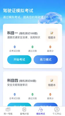 超快速驾考(驾考学习平台)v1.0.0 免费版截图3