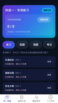 超快速驾考(驾考学习平台)v1.0.0 免费版截图0