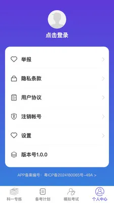 超快速驾考(驾考学习平台)v1.0.0 免费版截图1