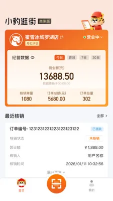 小豹豹商户端(商家店铺管理)v2.8.0 安卓版截图2