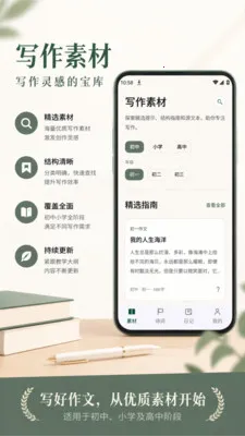 光速作文批改安卓版手机版v1.1 官方正版截图1