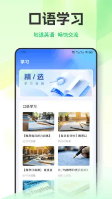 英语天天练习(英语学习平台)v1.0.7 免费版截图1