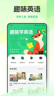 英语天天练习(英语学习平台)v1.0.7 免费版截图0