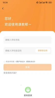 课教帮教师端安卓版手机版v1.0.69 官方正版截图2