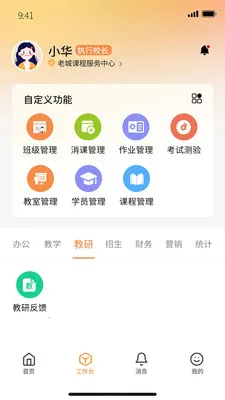 课教帮教师端安卓版手机版v1.0.69 官方正版截图0
