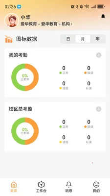 课教帮教师端安卓版手机版v1.0.69 官方正版截图1