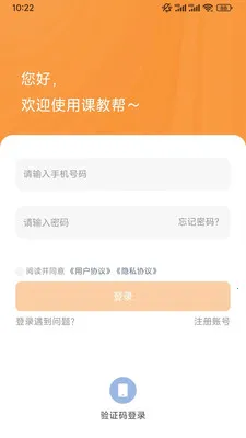 课教帮教师端安卓版手机版v1.0.69 官方正版截图3