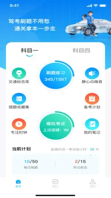 驾证驾考通2026官方最新版本v1.0.1 安卓版截图1