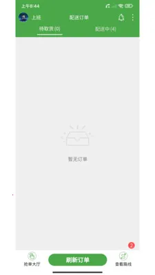 华盛骑手2026最新版本v2.41.12 安卓版截图1