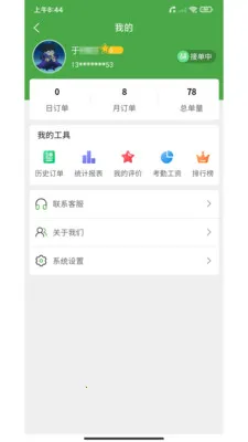 华盛骑手2026最新版本v2.41.12 安卓版截图3