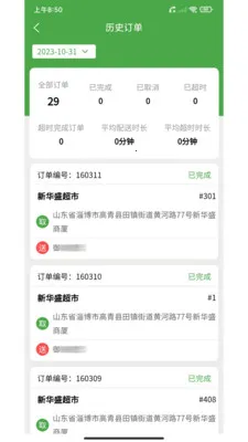 华盛骑手2026最新版本v2.41.12 安卓版截图0
