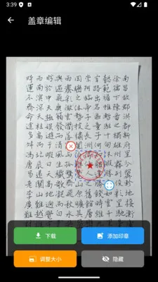 电子印章生成工具(印章制作工具)v1.0.2 手机版截图1