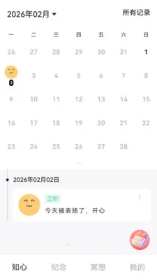 倾诉解忧最新手机版v1.0.1 免费版截图2