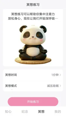 倾诉解忧最新手机版v1.0.1 免费版截图0