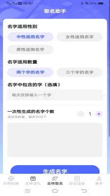 吉祥好运通安卓版手机版v2.3.9.2 官方正版截图1