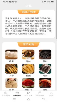 吉祥好运通安卓版手机版v2.3.9.2 官方正版截图2