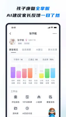 RICE AI-康复(特教智能服务平台)v1.4.4 安卓版截图3