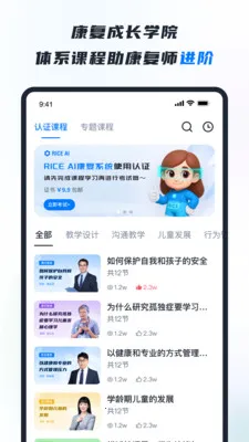 RICE AI-康复(特教智能服务平台)v1.4.4 安卓版截图1
