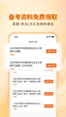 成路学历提升软件2026官方最新版本v1.0.0 手机版截图0