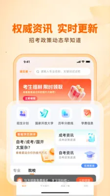 成路学历提升软件2026官方最新版本v1.0.0 手机版截图1