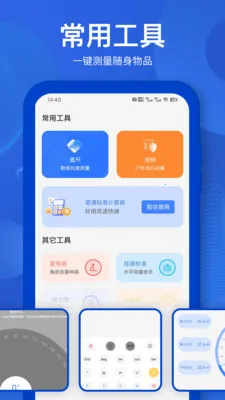 距离测量软件2026最新版本v32.1.2 官方正版截图2