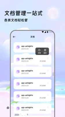 慧理文件家(文件管理工具)v3.5.0 官方正版截图1