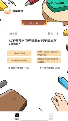 匠格答题安卓版手机版v1.0.0 免费版截图2