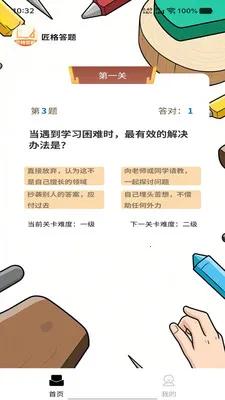 匠格答题安卓版手机版v1.0.0 免费版截图1