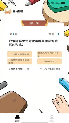 匠格答题安卓版手机版v1.0.0 免费版截图0