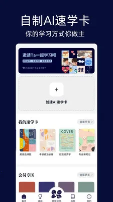 脑洞速学(AI学习平台)v1.10.10 免费版截图0
