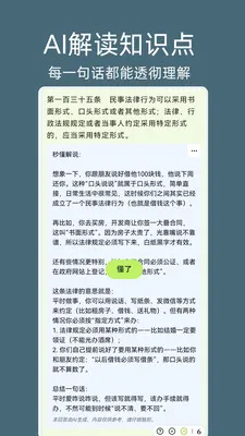 脑洞速学(AI学习平台)v1.10.10 免费版截图3