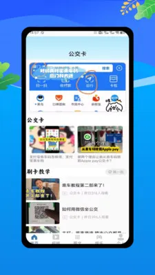 乘车码一卡畅行2026官方最新版本v1.0 手机版截图3