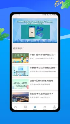 乘车码一卡畅行2026官方最新版本v1.0 手机版截图1
