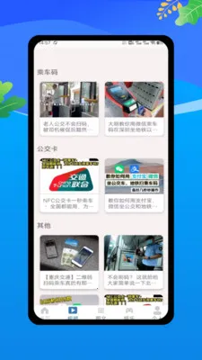乘车码一卡畅行2026官方最新版本v1.0 手机版截图2