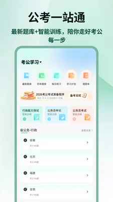 国考雷达最新手机版v1.0.4 手机版截图3