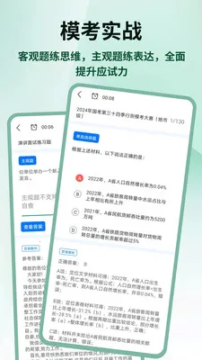 国考雷达最新手机版v1.0.4 手机版截图2