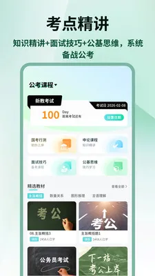 国考雷达最新手机版v1.0.4 手机版截图1