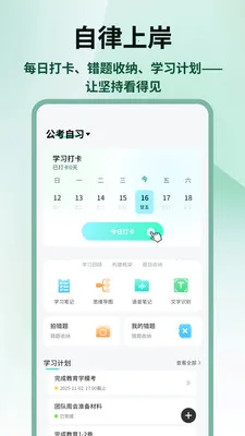 国考雷达最新手机版v1.0.4 手机版截图0