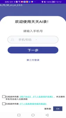 Ocean Speech(����ʶ������)v2.8.5 �ֻ����ͼ3